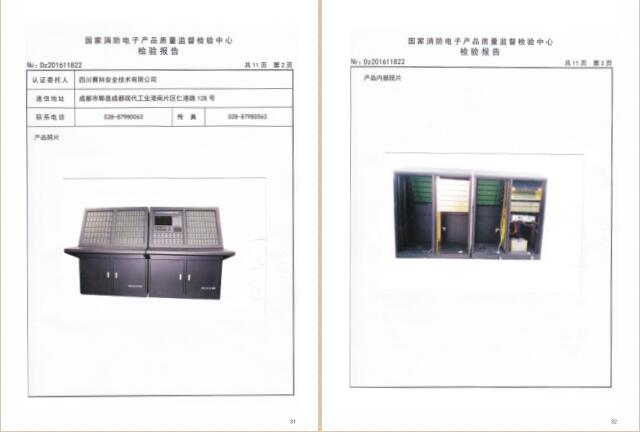 四川赛科认证证书及检验报告汇编之一