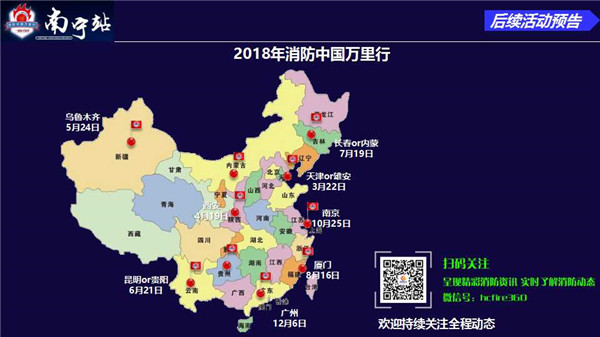 2017年消防中国万里行-南宁站服务报告