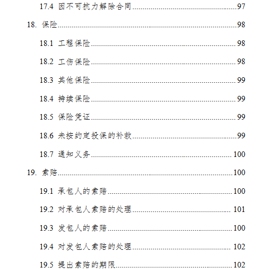 住建部印发新版建设工程施工合同，多项条款大调整