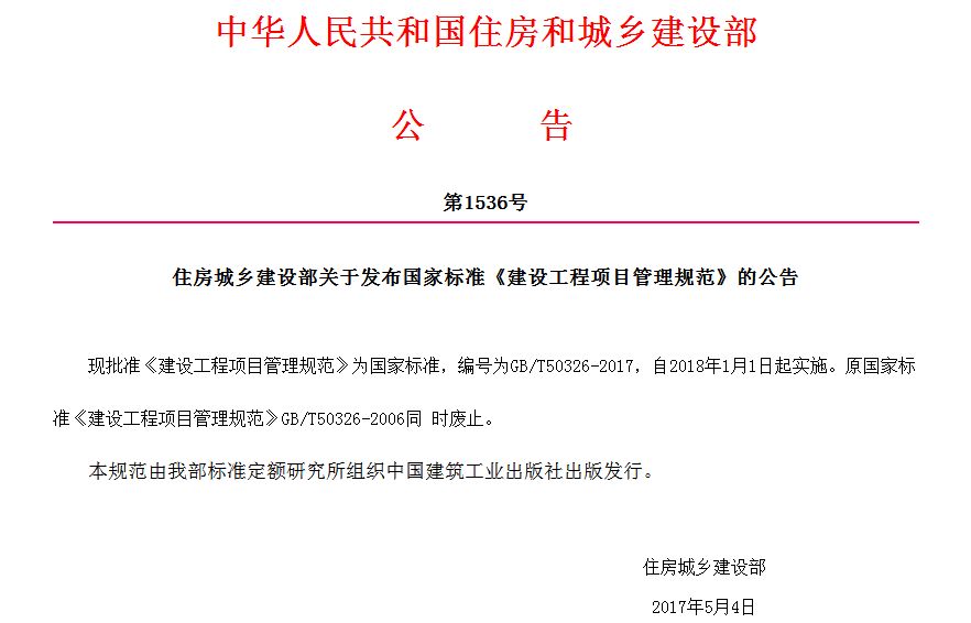 这些建筑业新规，自2018年1月1日起正式实施！工程人必看！