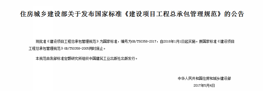 这些建筑业新规，自2018年1月1日起正式实施！工程人必看！