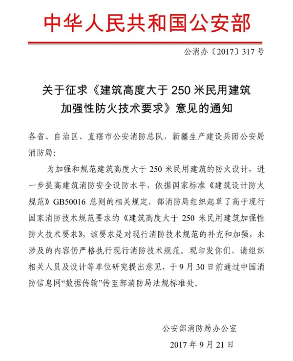 年终盘点|2017消防行业重大政策法规汇总