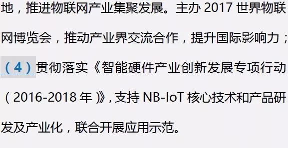 工信部：部署2018年“物联网”8大工作！