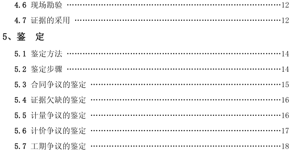 住建部发布《建设工程造价鉴定规范》，2018年3月1日起实施！