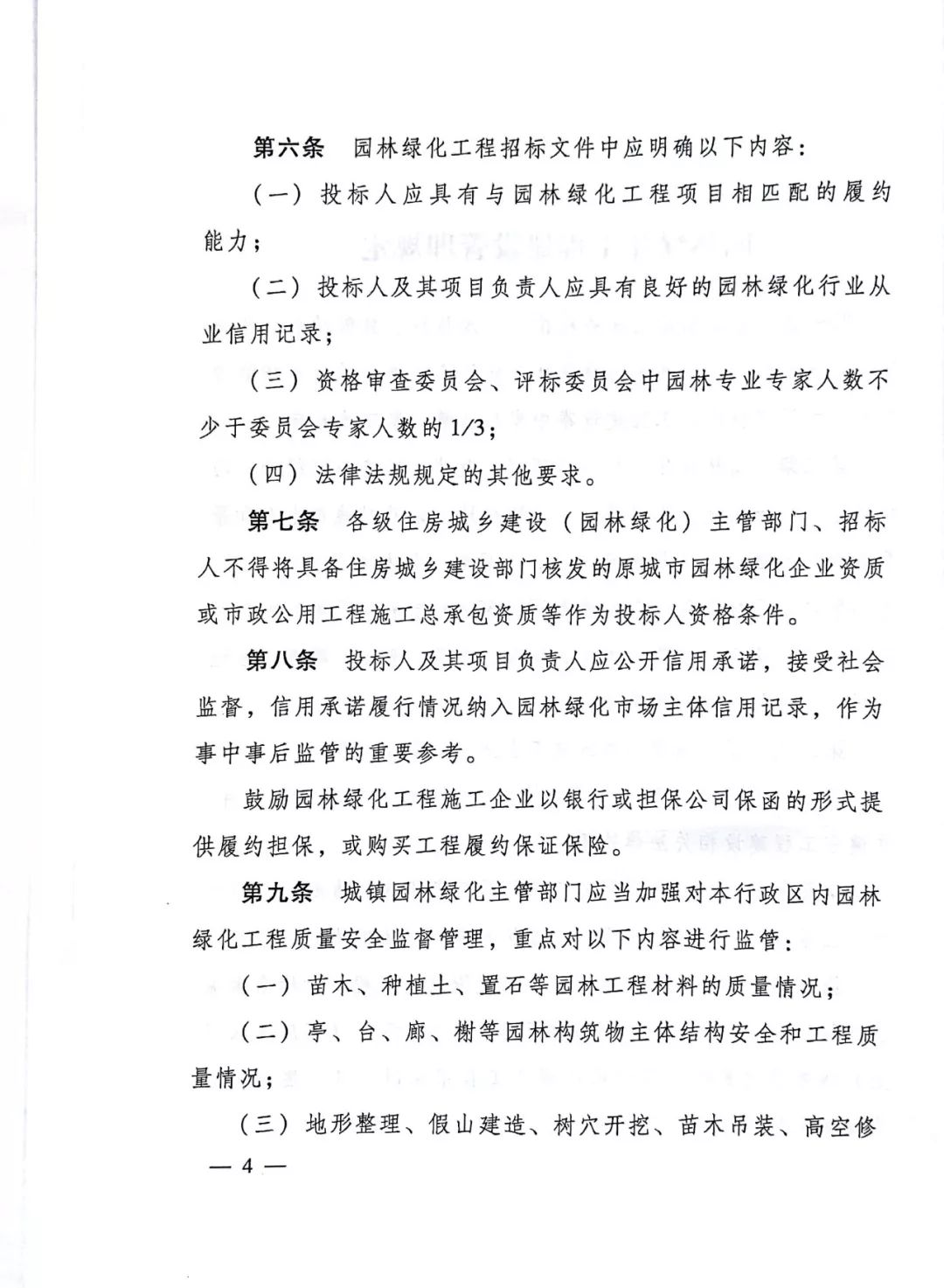 取消园林绿化资质后，住建部印发《园林绿化工程建设管理规定》