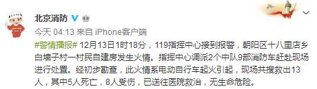 北京朝阳区一村民自建房起火致5人死亡8人受伤