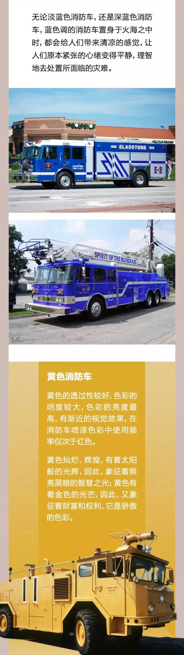 你所不知道的彩色消防车