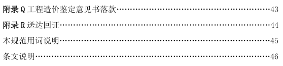 住建部发布《建设工程造价鉴定规范》，2018年3月1日起实施！