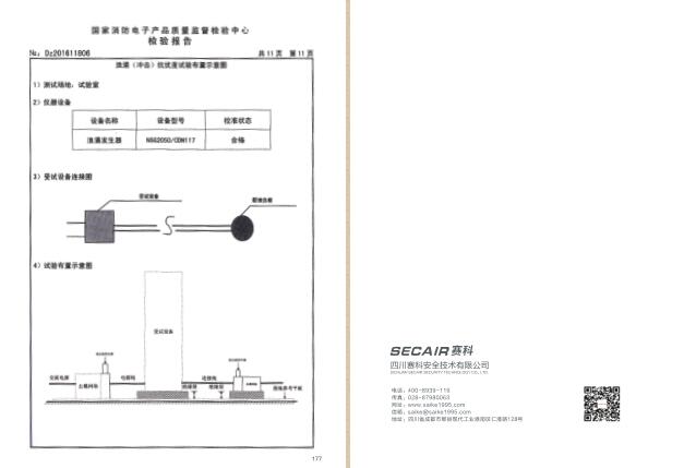 四川赛科认证证书及检验报告汇编之二