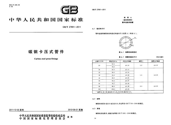 安耐特“卡压式”系列产品即将亮相慧聪消防万里行南宁站