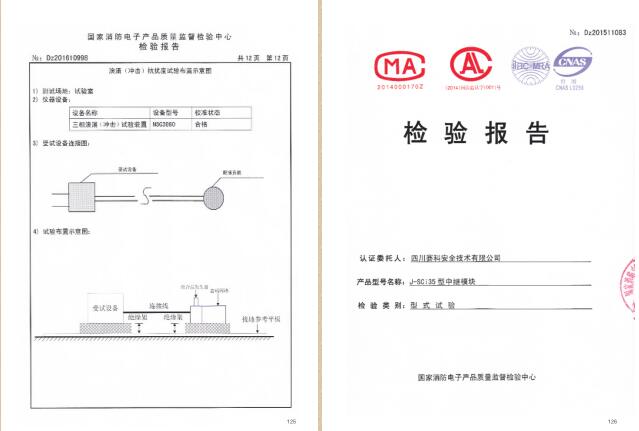 四川赛科认证证书及检验报告汇编之二