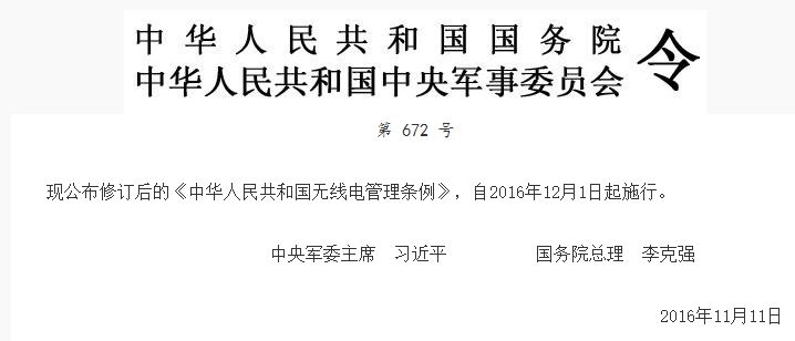 频谱监管之殇：非授权频谱物联网的困境和出路