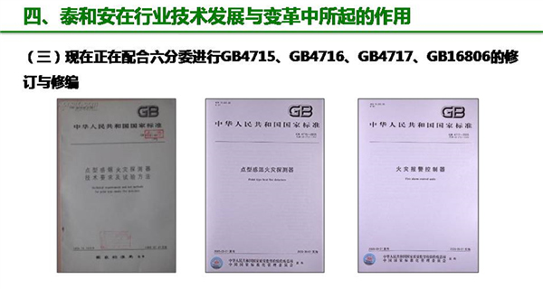 [消防万里行南宁]陈宇弘：火灾自动报警系统技术标准发展与技术创新