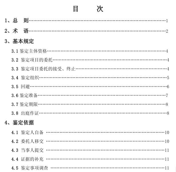 住建部发布《建设工程造价鉴定规范》，2018年3月1日起实施！