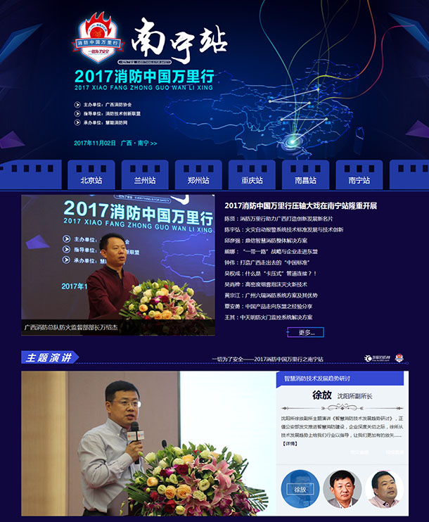 奏响安全新乐章——2018年消防中国万里行活动全新启动