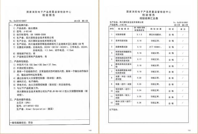 四川赛科认证证书及检验报告汇编之二