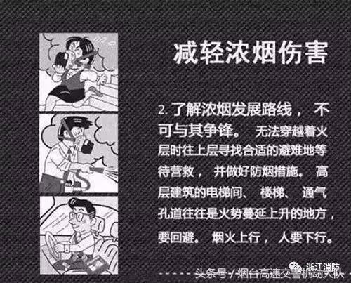 【常识】火灾中哪种颜色的浓烟更毒你知道吗？