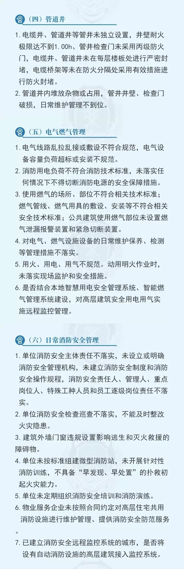 年终盘点|2017消防行业重大政策法规汇总