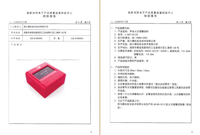 四川赛科认证证书及检验报告汇编之二