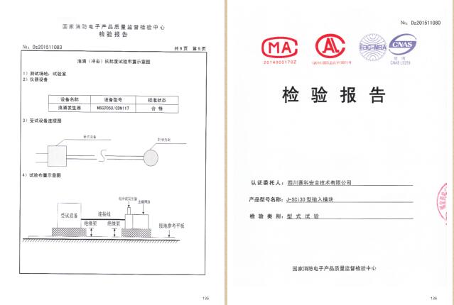 四川赛科认证证书及检验报告汇编之二