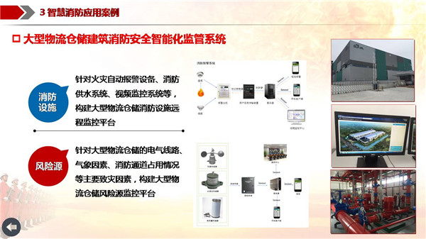 钟琳：“智慧消防”服务于消防实战的探索和实践