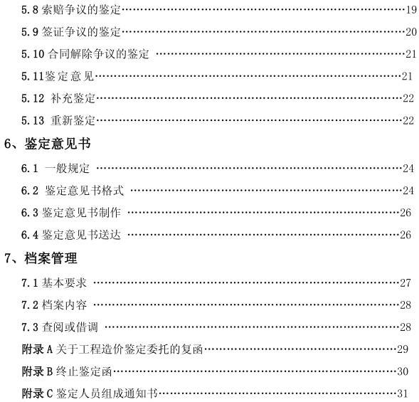 住建部发布《建设工程造价鉴定规范》，2018年3月1日起实施！