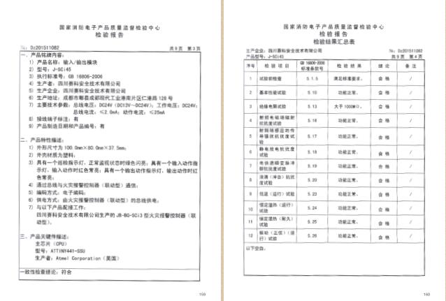 四川赛科认证证书及检验报告汇编之二