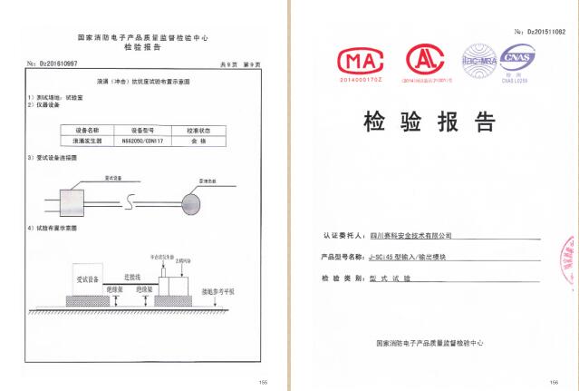 四川赛科认证证书及检验报告汇编之二