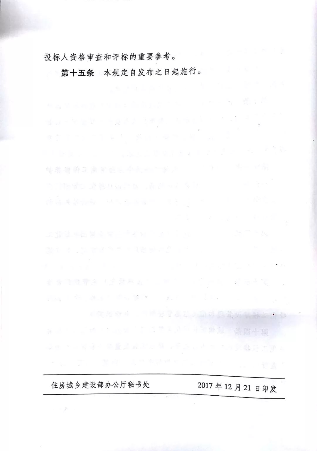 取消园林绿化资质后，住建部印发《园林绿化工程建设管理规定》