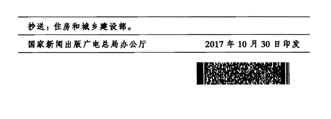 GY5067-2017《广播电影电视建筑设计防火标准》开始实施