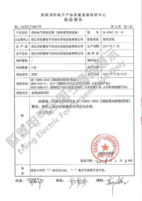 欧菱电气315KW消防水泵控制柜顺利获证