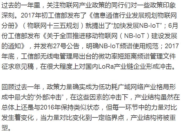 对NB-IoT、LoRa两种主流的低功耗广域网络技术所形成的产业组织进行分析