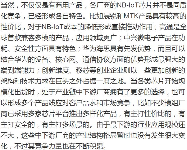 对NB-IoT、LoRa两种主流的低功耗广域网络技术所形成的产业组织进行分析