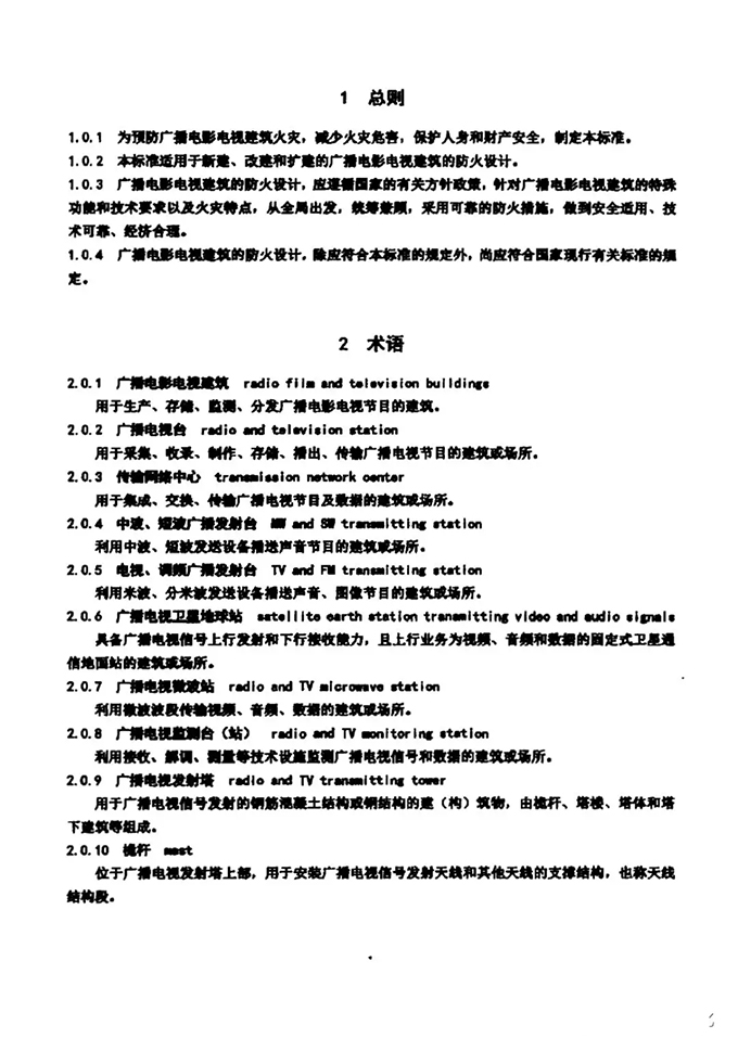 GY5067-2017《广播电影电视建筑设计防火标准》开始实施