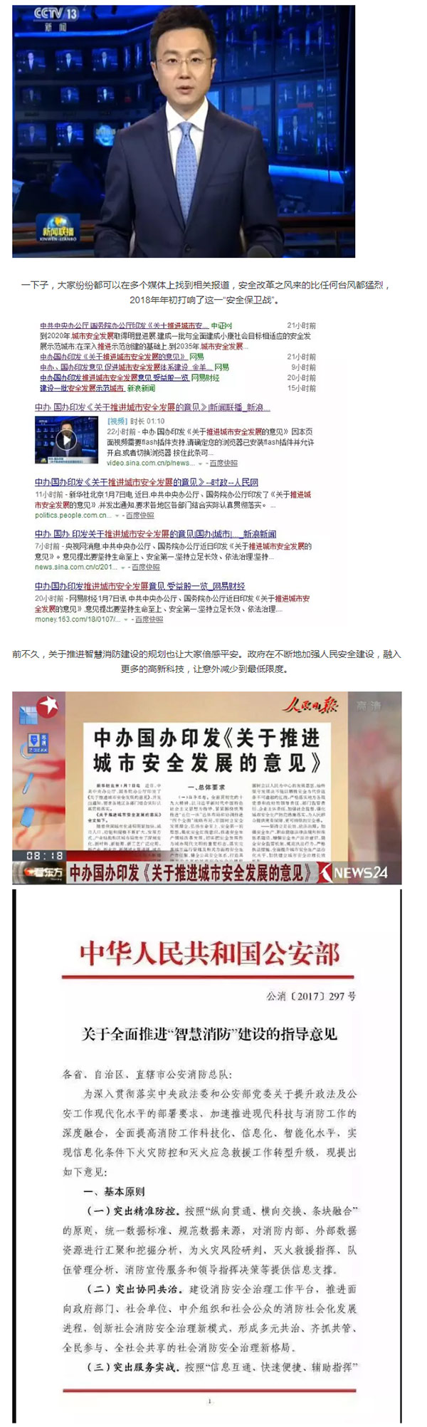 中办国办印发《关于推进城市安全发展的意见》