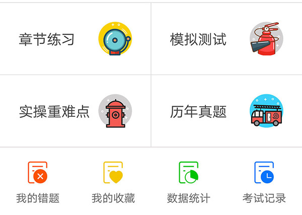 老虎消防APP，中华消防网校出品，为消防从业者送福音