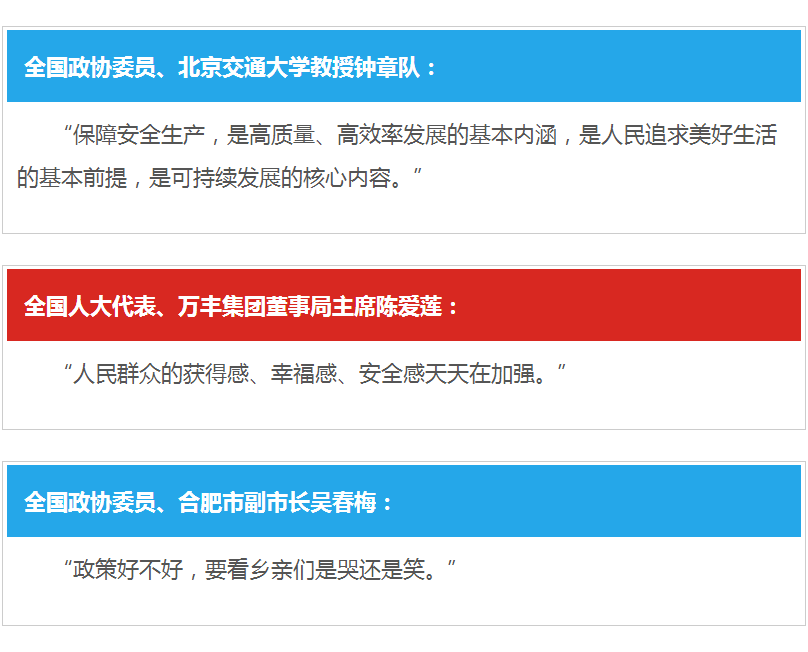 安全生产领域改革创新，代表委员这样看