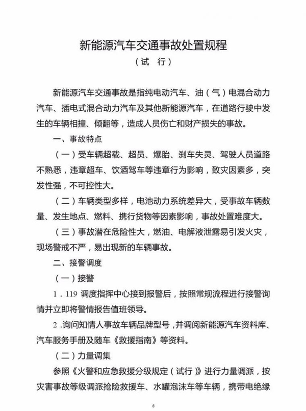 公安部印发新能源汽车/锂电池仓储灭火救援规程