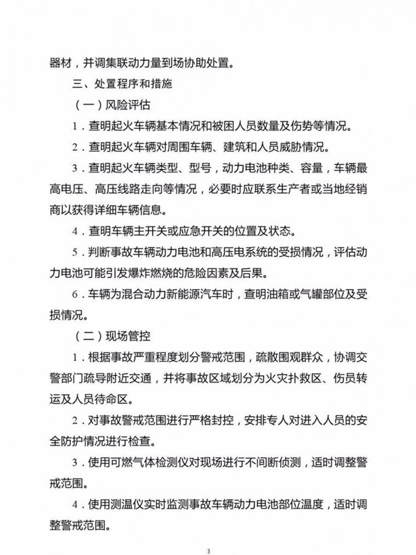 公安部印发新能源汽车/锂电池仓储灭火救援规程