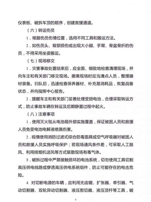 公安部印发新能源汽车/锂电池仓储灭火救援规程