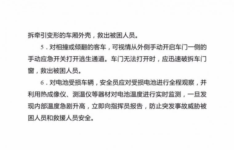 公安部印发新能源汽车/锂电池仓储灭火救援规程