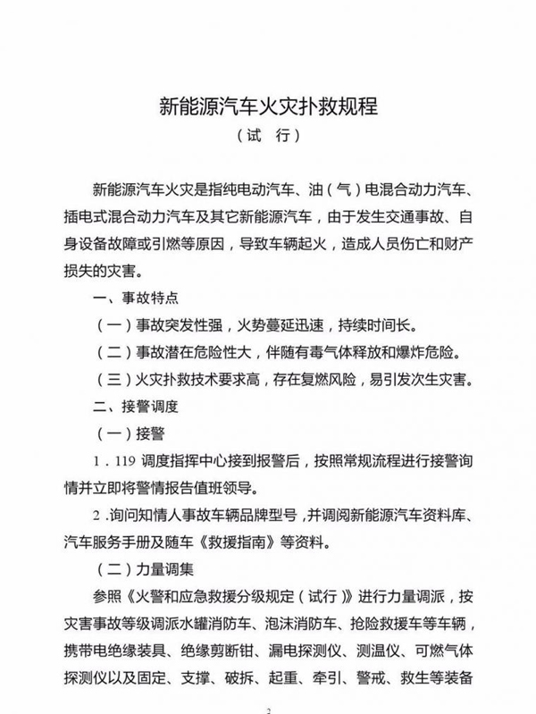 公安部印发新能源汽车/锂电池仓储灭火救援规程