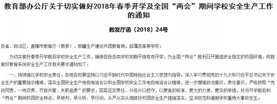 教育部：今年各校要至少进行一次全校性的火灾警示教育