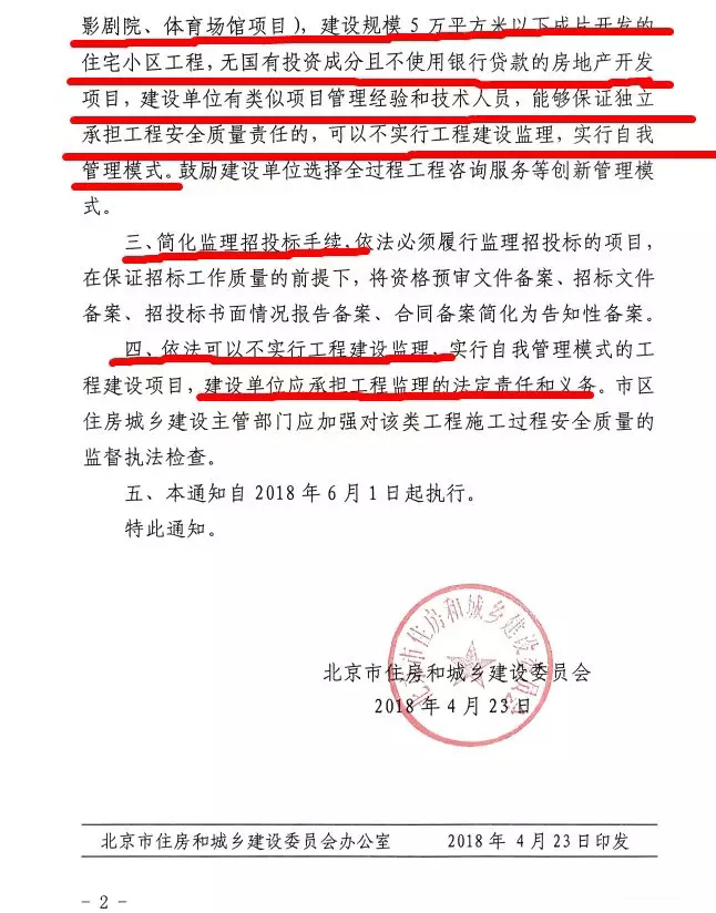 北京部分工程无需监理！责任由建设单位承担