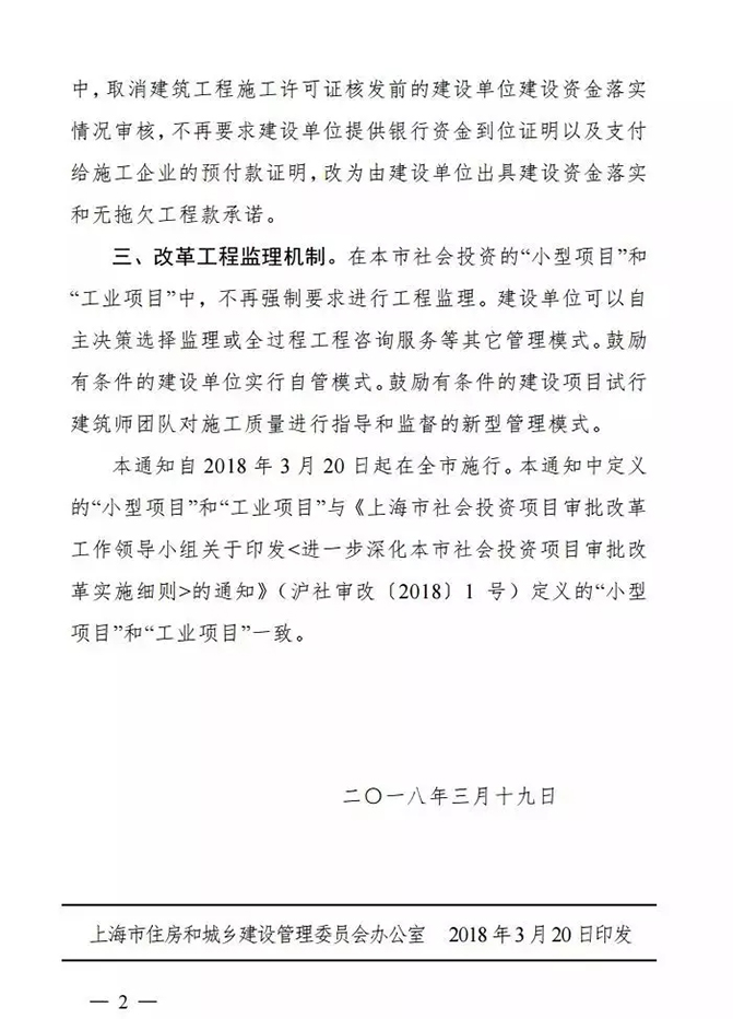 北京部分工程无需监理！责任由建设单位承担