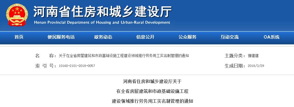 建筑工人实名制丨住建部、人社部给出最后期限！