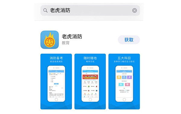 老虎消防上线苹果商店，学员考试成绩喜报相传