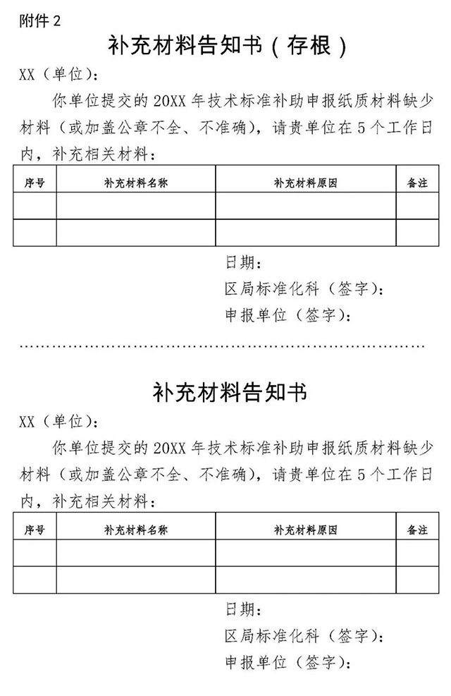 关于申报2018年北京市技术标准制修订补助项目的通知