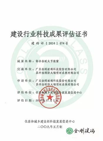 金刚铝合金防火窗通过国家消防工程技术研究中心认证