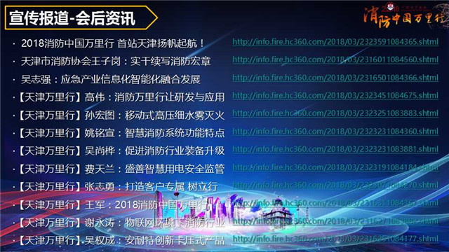 消防中国万里行天津站会后服务报告